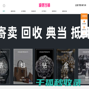 塔城市奢侈品回收