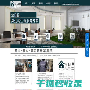 大连宝日昌病媒生物消杀服务有限公司