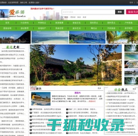 爱旅游