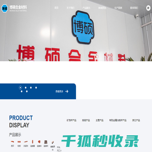 烟台炼钢,矿热炉,有色金属冶炼炉产品