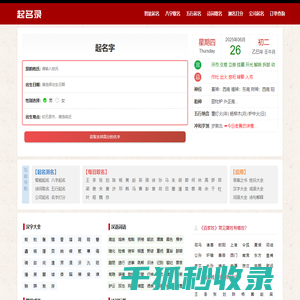 免费在线起名字大全
