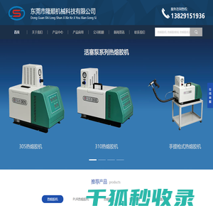 PUR热熔胶机,热熔胶喷胶机,热熔胶点胶机,热熔胶涂胶机,热熔胶枪,热熔胶管