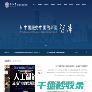 南开大学滨海开发研究院