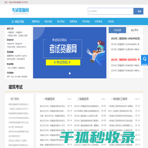 考试资源网