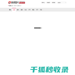 新闻中心图集汇总