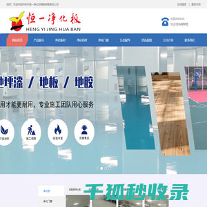 泸州市恒一净化彩钢板有限责任公司