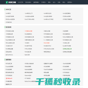 优优网工具箱