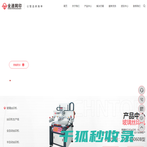 玻璃丝印机