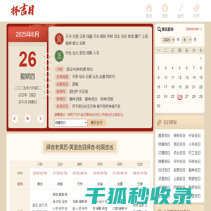 黄历查询