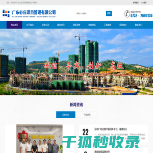 广东必应项目管理有限公司