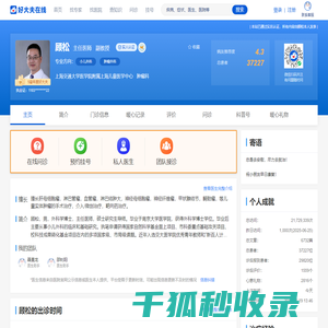 【顾松】上海儿童医学中心