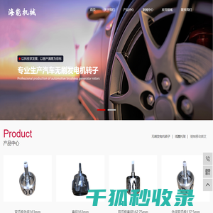 无刷发电机转子