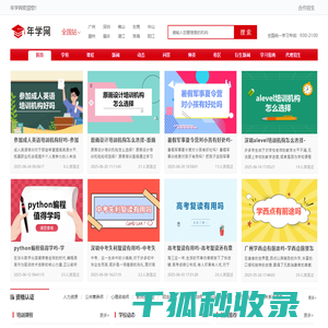 年学网(www.edunxw.com):培训机构汇总招生平台