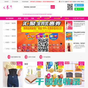 优惠券返利官网
