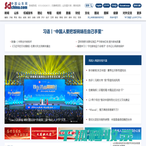 中国山东网