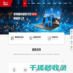 国产操作系统