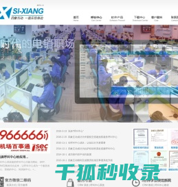 成都呼叫中心系统建设与CRM整合解决方案的外包服务提供商