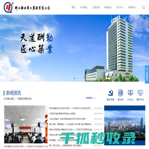 浙江勤业建工集团有限公司