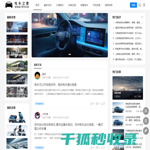 电车之家