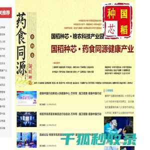 中食国粮·药食同源大健康产业