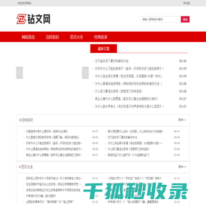 钻文网