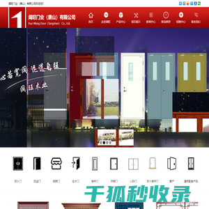 阔旺门业（唐山）有限公司