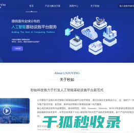 秒如科技