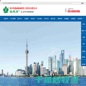 重庆佳德丽地面防滑工程技术有限公司