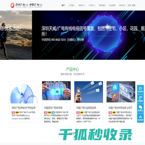 深圳广电网络