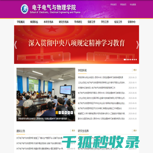 电子电气与物理学院