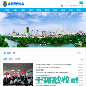合肥市保安协会