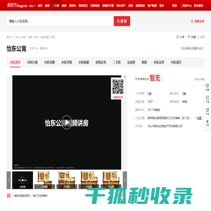 【舟山怡东公寓小区,二手房,租房】