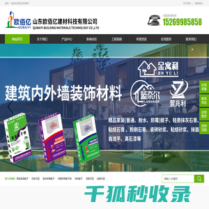 山东欧佰亿建材科技有限公司