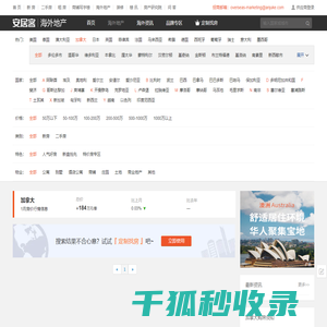 加拿大房产网