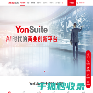 用友YonSuite