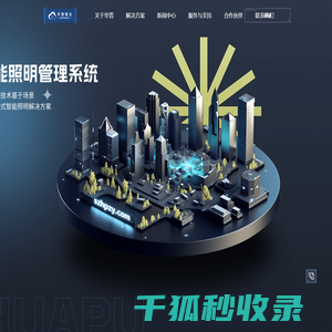 深圳市华普智云科技有限公司