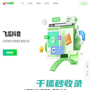 飞瓜数据