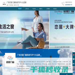 广东恋屋门窗