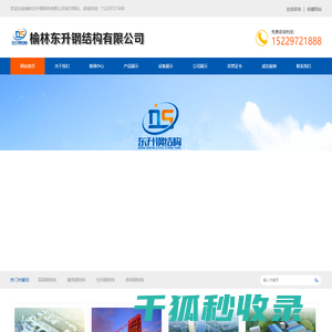 榆林东升钢结构有限公司