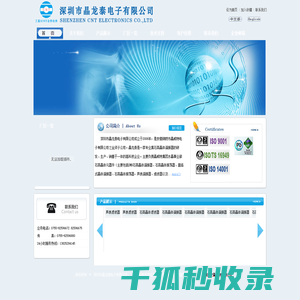 深圳市晶龙泰电子有限公司