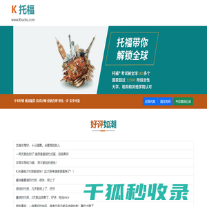 托福代报