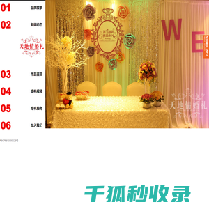 珠海天地情婚庆礼仪策划有限公司