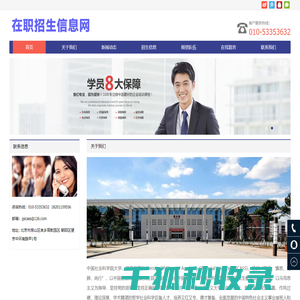 社科院在职博士招生信息网