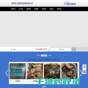大富再生资源有限公司