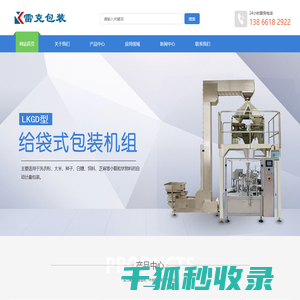 合肥雷克包装技术有限公司