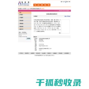 杭州萧山黎明纺织品有限公司
