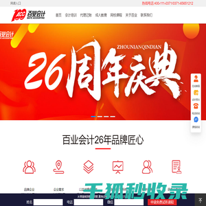 百业会计