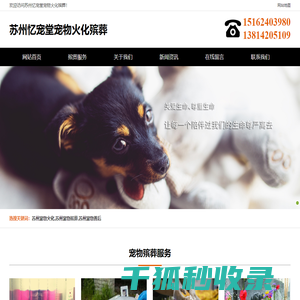 苏州宠物火化