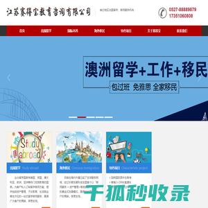 江苏赛得宝教育咨询有限公司