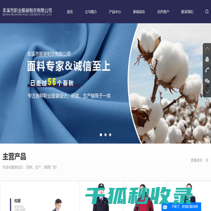 本溪市职业服装制衣有限公司